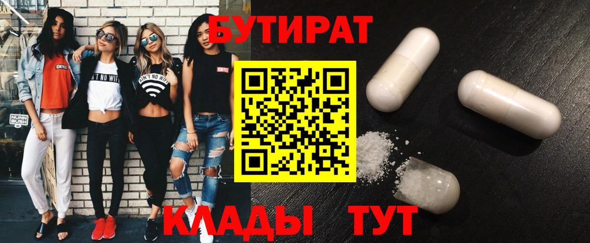 Большой Камень  Бутират  Вход с VPN  БУТИРАТ оксана 