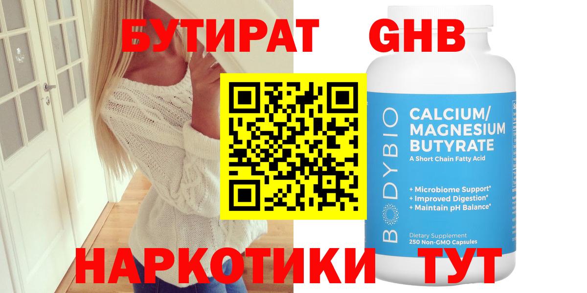 БУТИРАТ BDO Большой Камень