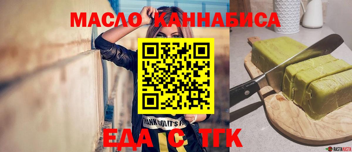 Еда ТГК конопля Большой Камень
