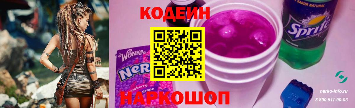 Большой Камень  Codein напиток Lean (лин)  Вход с VPN 