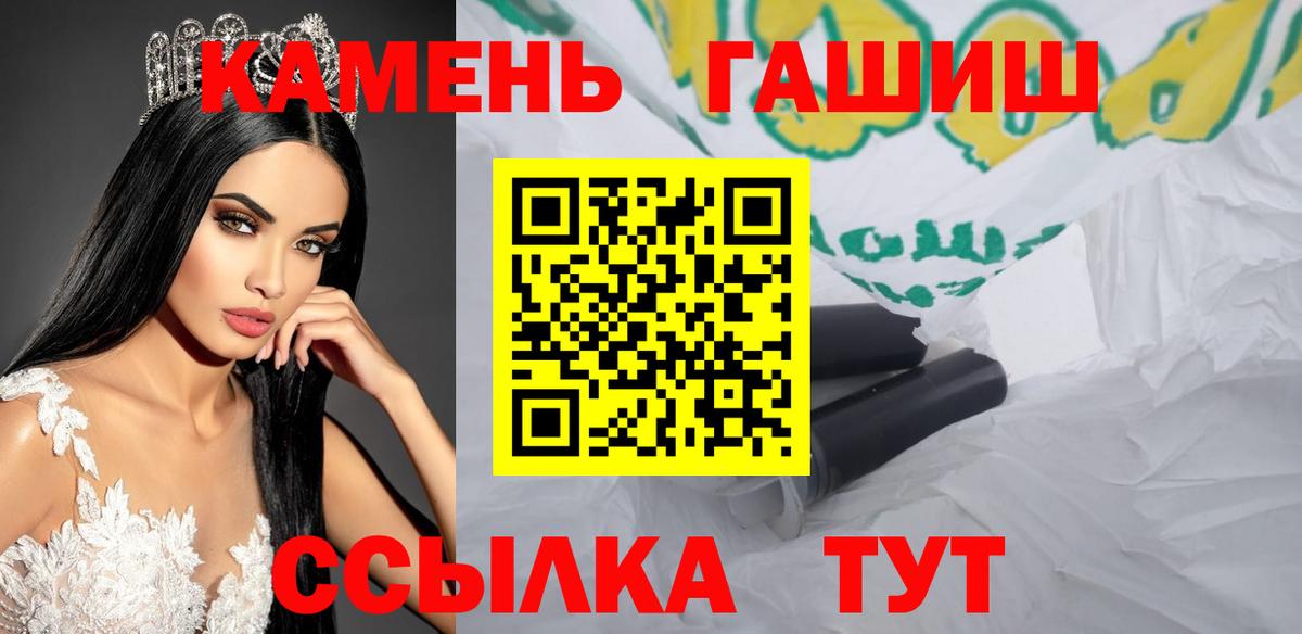 ГАШ гашик Большой Камень
