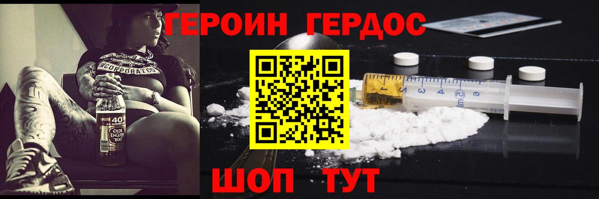 ГЕРОИН  Героин герыч  Вход с VPN  Большой Камень 
