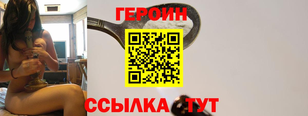 ГЕРОИН герыч Большой Камень
