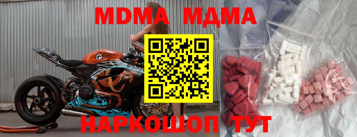 Большой Камень  MDMA кристаллы  Вход с VPN  МДМА Molly 