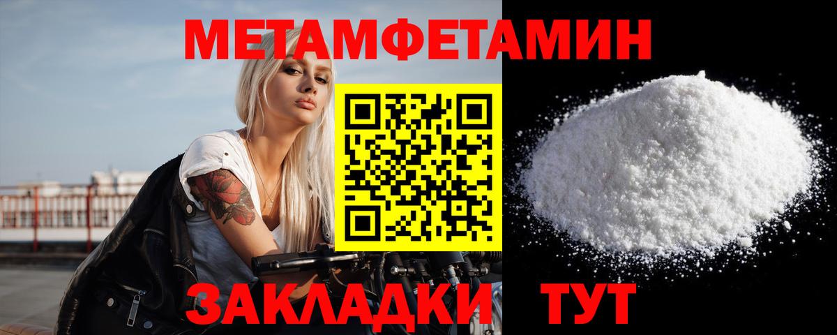 Первитин винт Большой Камень