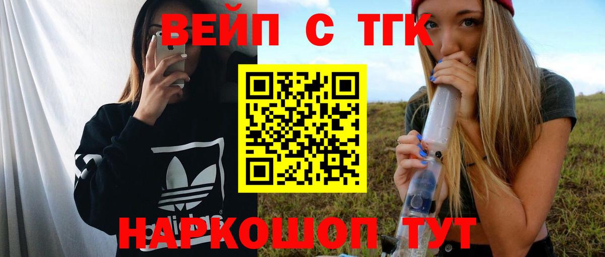 ТГК вейп с тгк  цена наркотик  ТГК гашишное масло  Большой Камень  Вход с VPN 